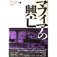 Amazon.co.jp: 世界犯罪組織研究 ――マフィア、暴力団、三合会の